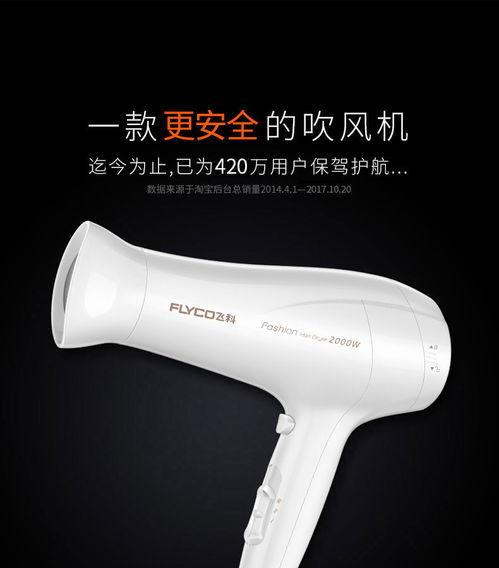 飞科吹风机 家用与发廊兼得的高效护发利器